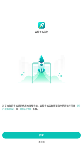 云鲲手机优化3