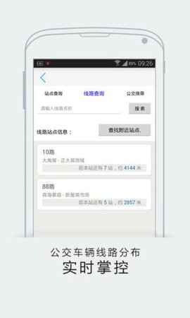 绍兴公交实时查询app v1.0安卓版下载