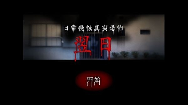 翌日第一话官方版下载 v1.0