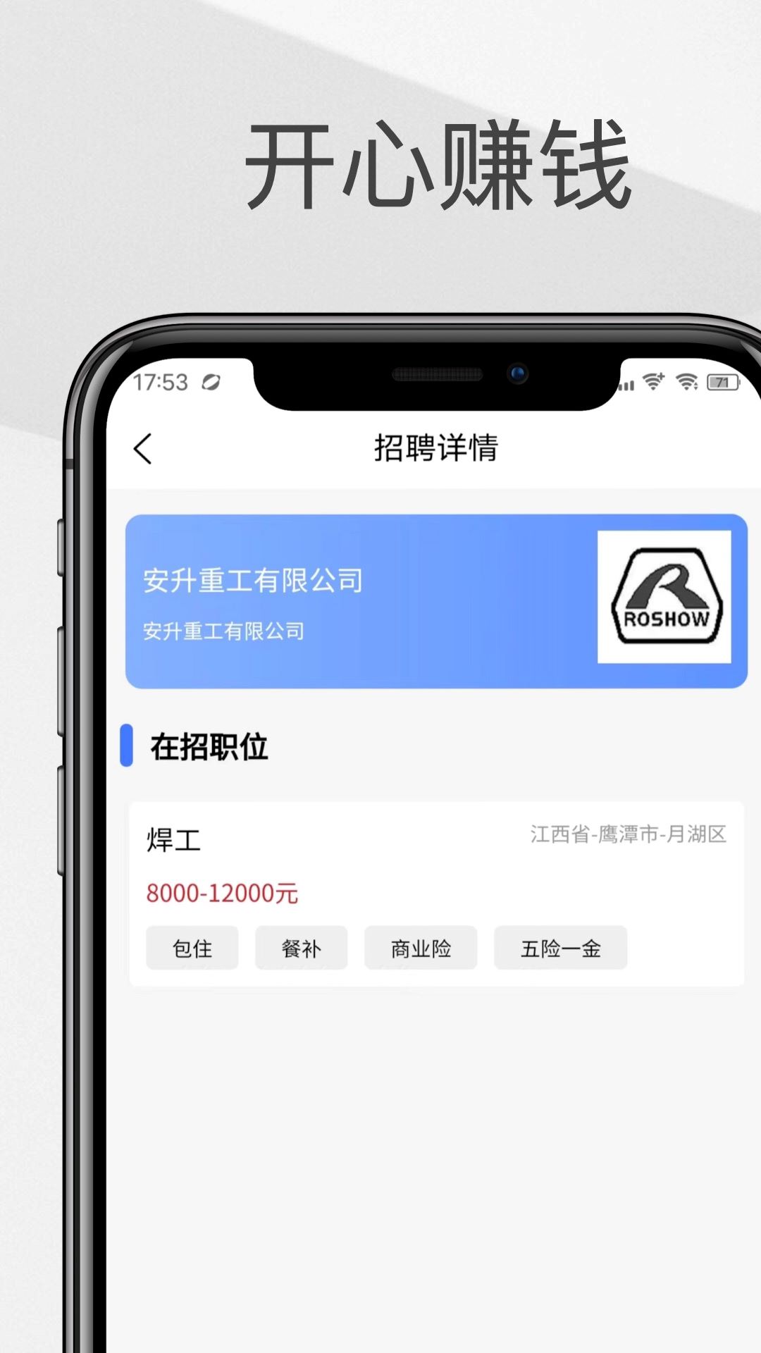 智慧聘app官方版下载截图
