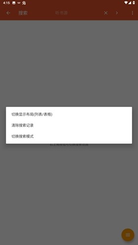我的听书app v2.6.0