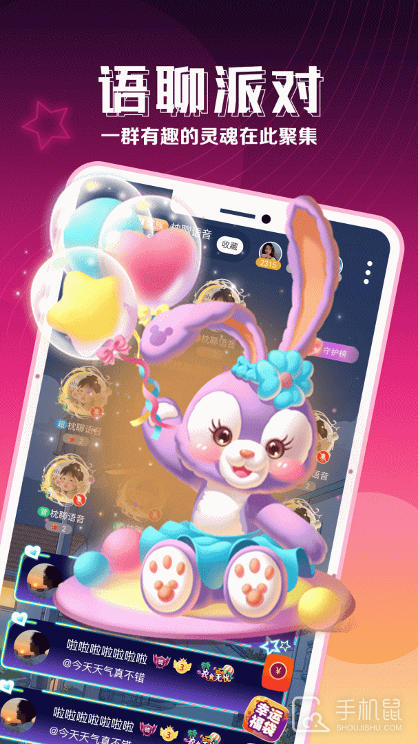 枕聊语音 v2.5.9