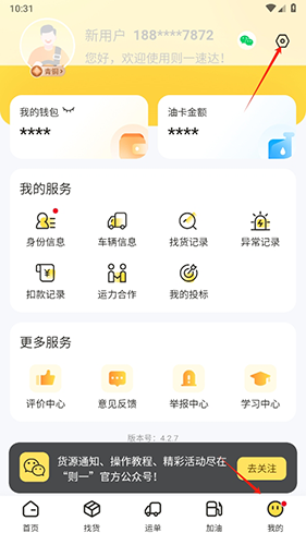 则一速达司机版怎么注销1