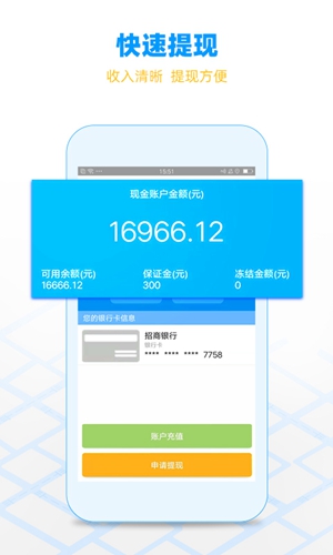 闪送员app v8.8.4