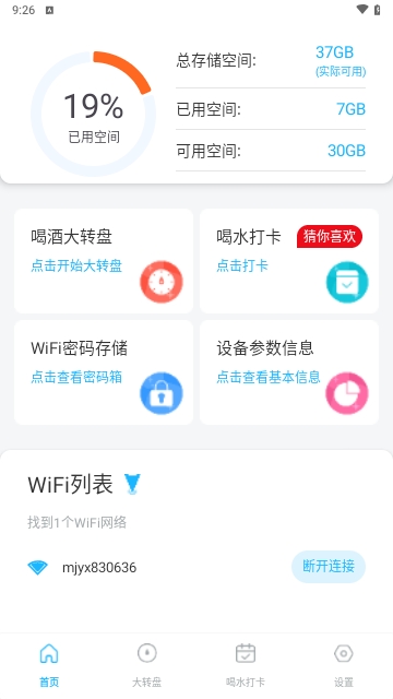 WiFi鑰匙快連連APP手機版