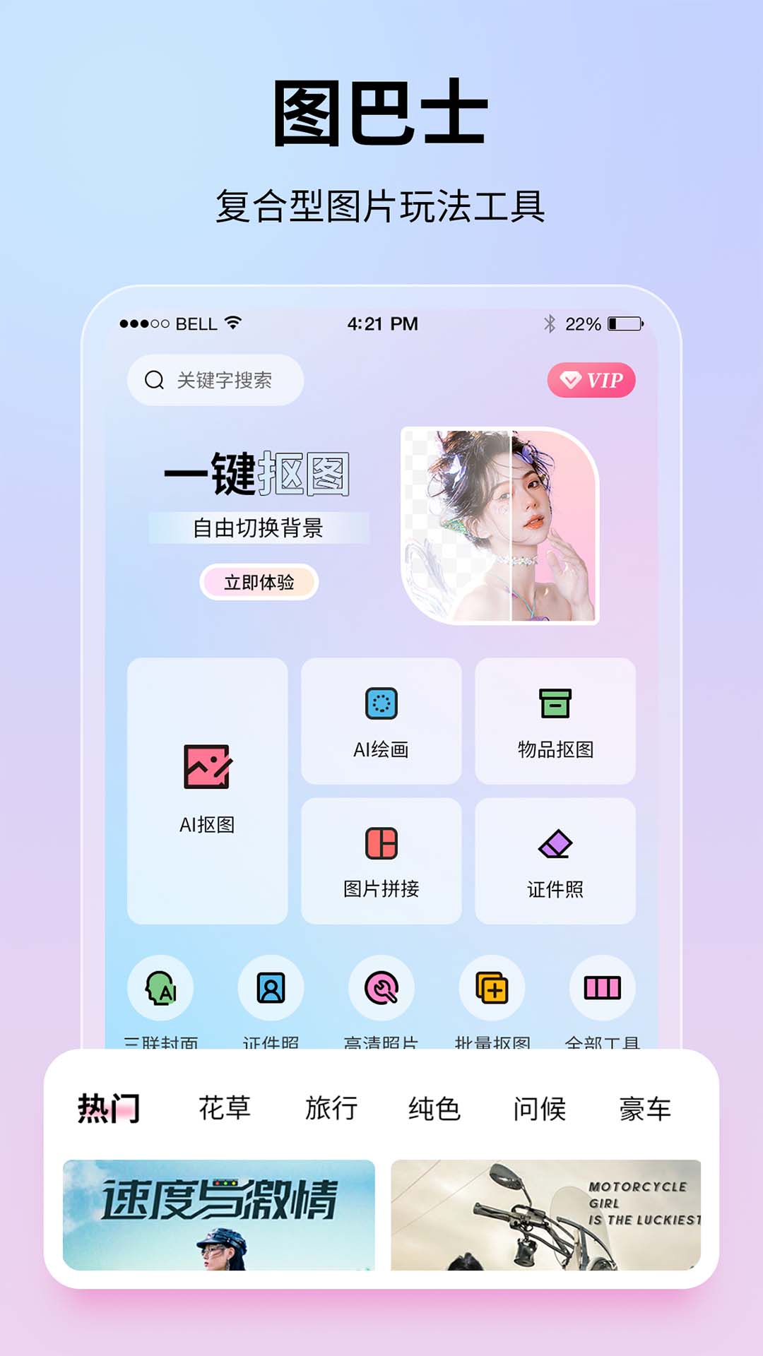 图巴士app v1.3.5