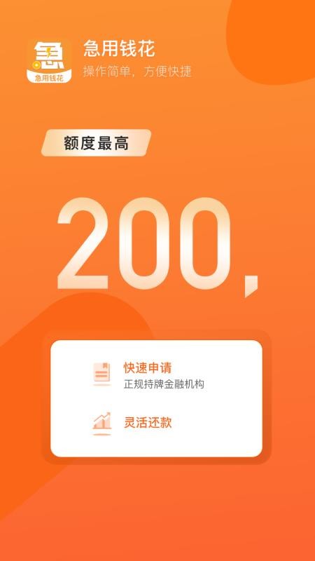 急用钱花手机版