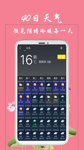 真好日历安卓版 v1.6.9