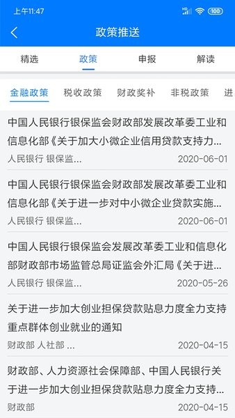 皖企服务云app官方版下载截图