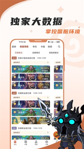 炉石传说盒子安卓版 v3.96.0
