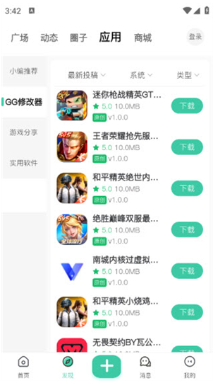 沐雨社区5.0拥有所有辅助直装大全公益下载