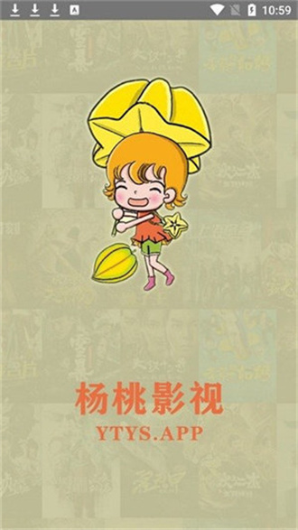 杨桃影视免费追剧下载截图