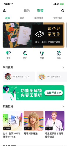 轻听英语没内容了