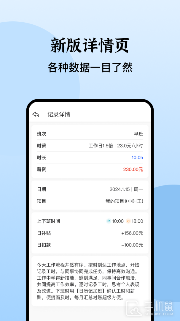 日历记加班 v4.5.6