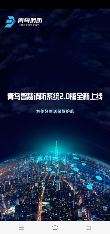 青鸟消防卫士1