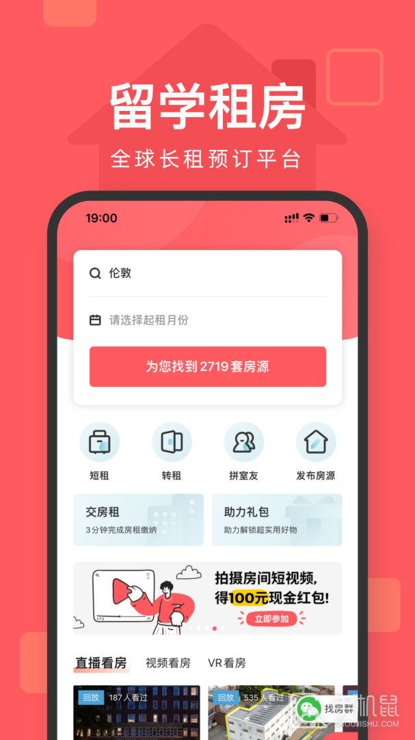 异乡好居 v7.73.1
