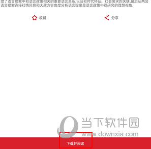 国家哲学社会科学文献中心怎么下载文献