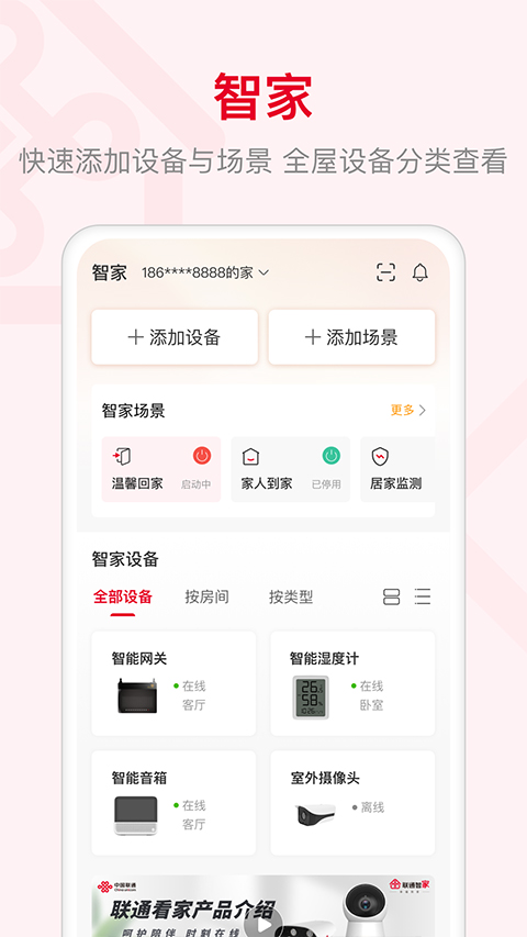 联通智家app v7.8.2