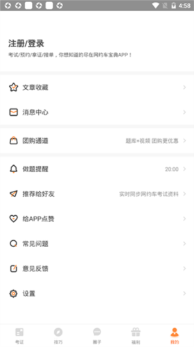 网约车考试宝典11
