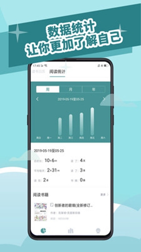 阅读记录app v4.10.2