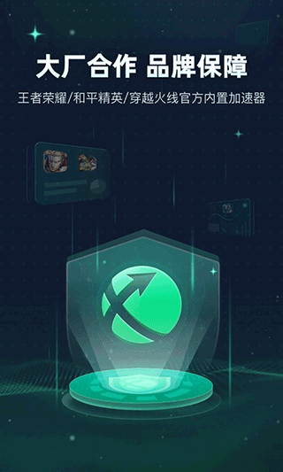迅游手游加速器手机版 v5.6.15