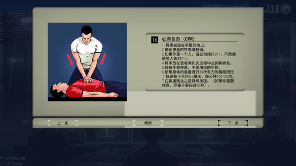 911接线员手游(911 Operator)