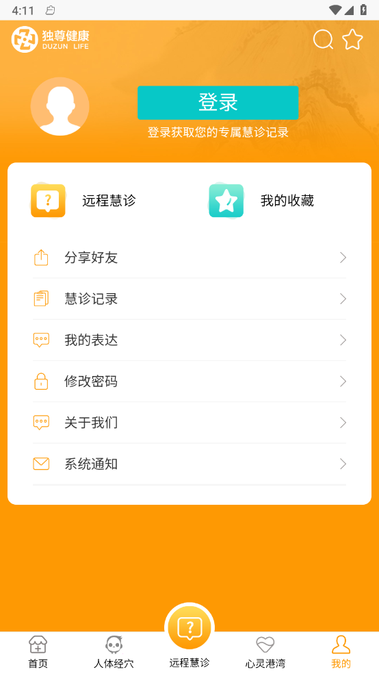 独尊健康截图1