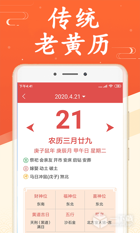 吉利日历 v3.5.2最新版下载