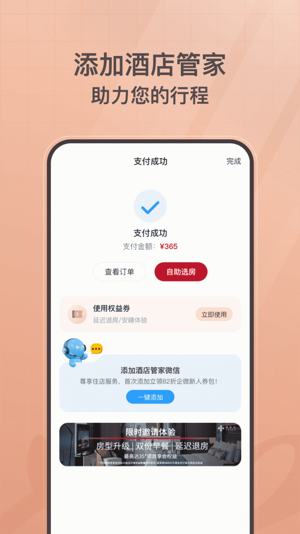 首旅如家 v11.4.0