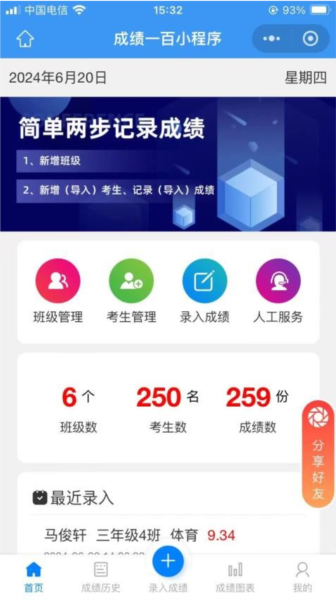 成绩一百官方版 v3.20.72