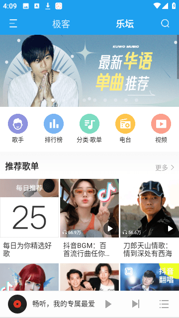 畅听音乐免费版