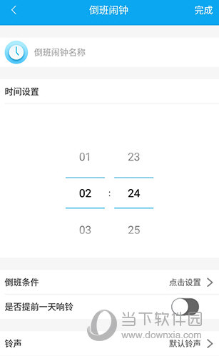 倒班助手闹钟设置