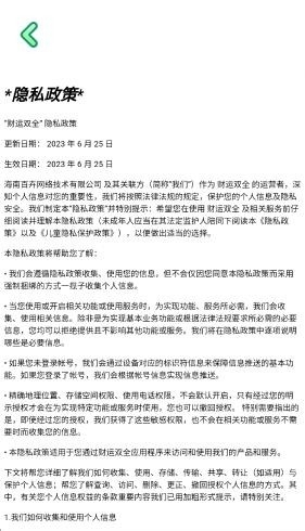 财运双全安卓版下载 v1.1.1