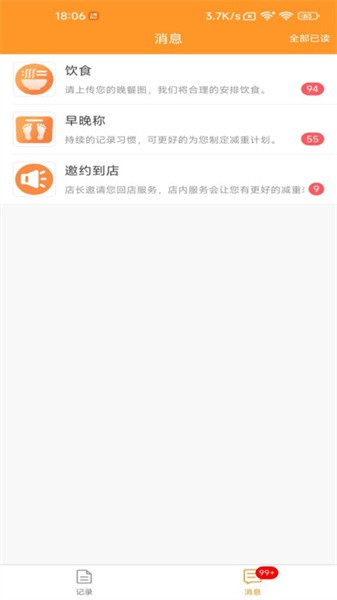 小橙日记体重记录软件