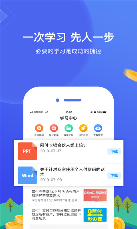 网付合伙人 v3.4.27