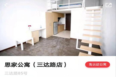 巴乐兔租房