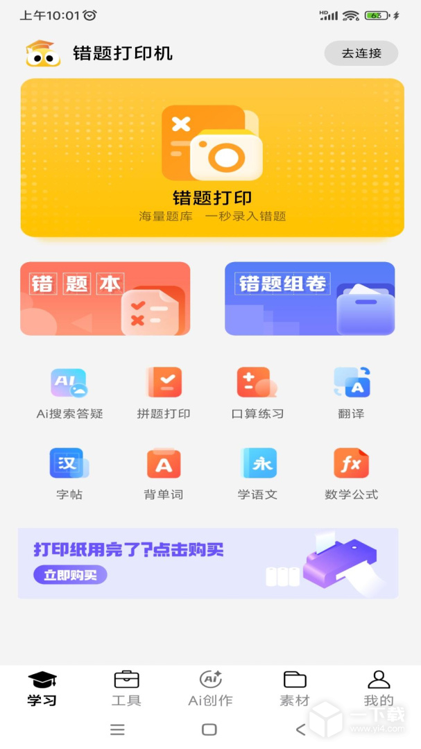 叮当同学 v3.4.15最新版下载