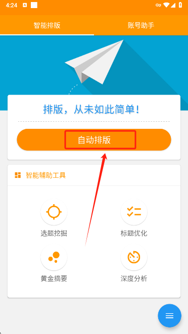 极简排版助手app手机版下载