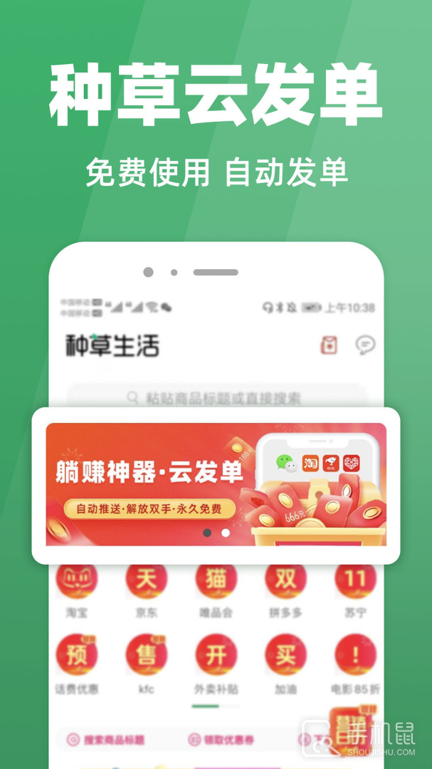 种草生活 v7.3