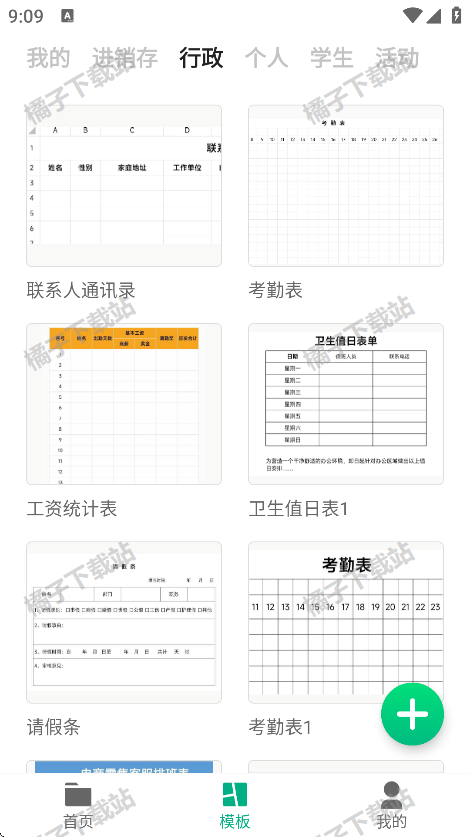 电子表格制作app下载安装免费版
