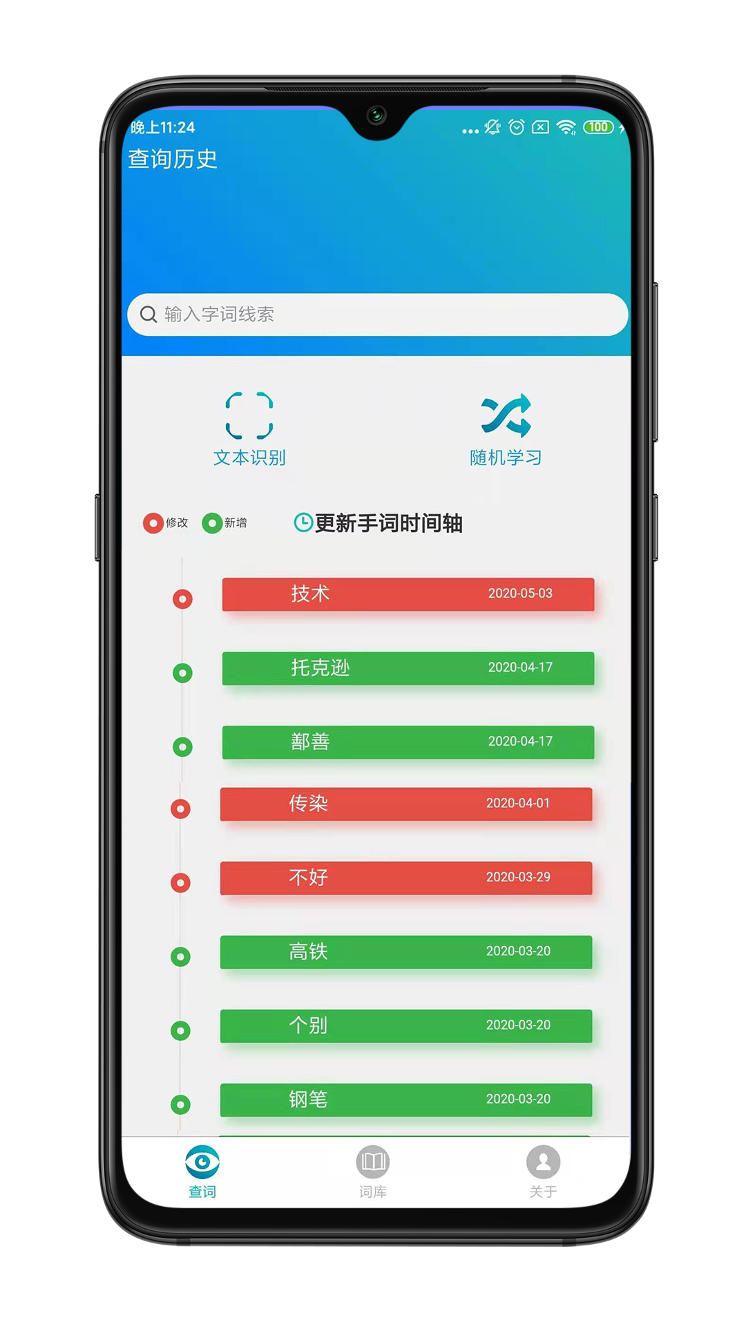 手语词库app v2.4.001