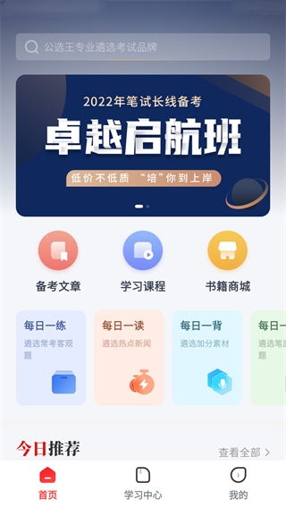 公选王app2