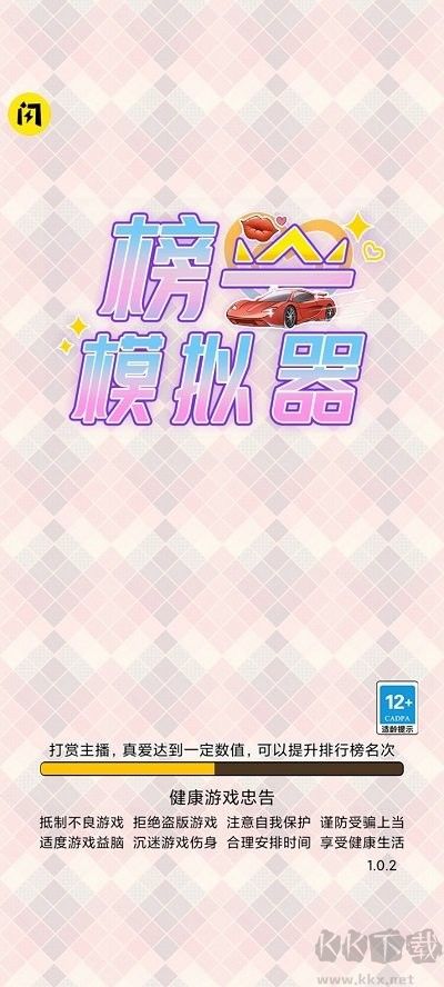 榜一模拟器单机版v1.0.2安卓版 
