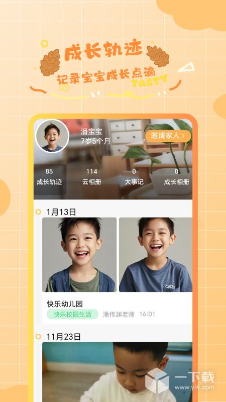 松果寶寶截圖1