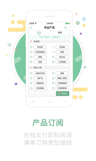 卓创农业app