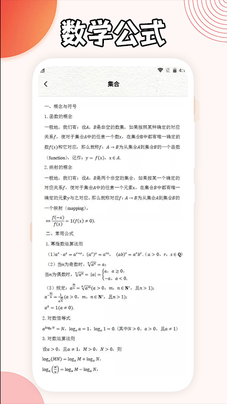 三角函数计算器APP免费版 v1.4安卓版