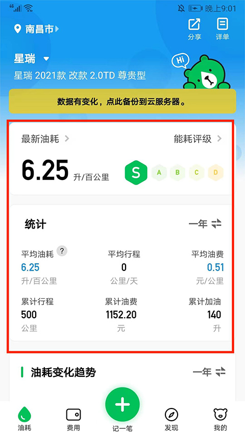 怎么记录油耗截图5