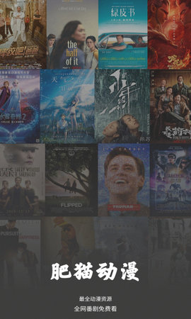 肥猫动漫手机版安卓版下载截图