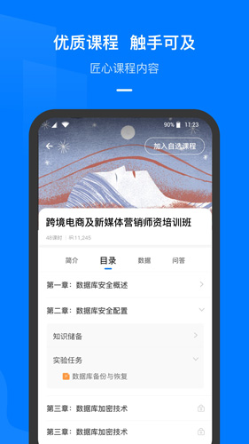 云指课堂app v5.0.13