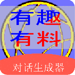角色对话生成器 v3.7.0